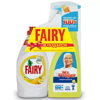 Промо спрей Mr. Proper 500мл универсальный лимон + средство д/мытья посуды Fairy 45
