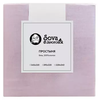 Простыня 220*240 сова и жаворонок бязь сиреневая