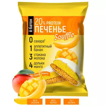 Протеиновое печенье ё-батон 50 г суфле манго-банан в белой глазури