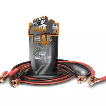 Провода прикуривания 150а 2м 12в sa-150-03