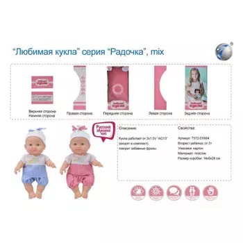 Пупс с русским звуковым чипом в/к 14*8*28 см t572-d5904