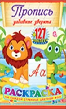 Раскраска а4 с наклейками