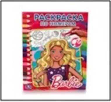 Раскраска умка 214*290мм по номерам барби 16стр 227681