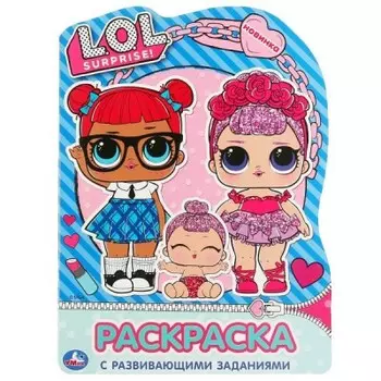 Раскраска умка лол 210 х285 мм 295259