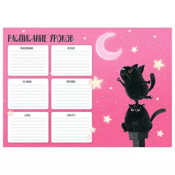 Расписание уроков феникс+ дотянись до звезд а4 60351