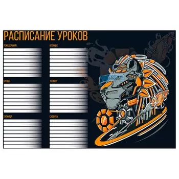 Расписание уроков феникс+ кибер лев а4 60357