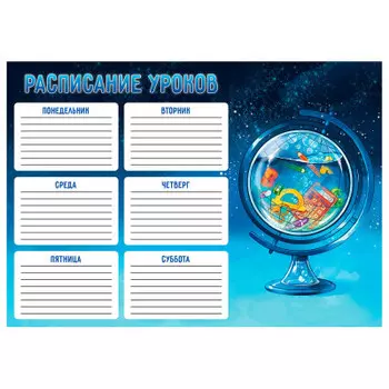 Расписание уроков феникс+ синяя фантазия а4 60345