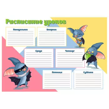 Расписание уроков феникс+ супер мышь а4 60348