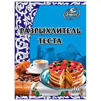 Разрыхлитель теста фарсис 16 г