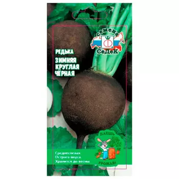 Редька зимняя круглая черная 1г даёшь урожай