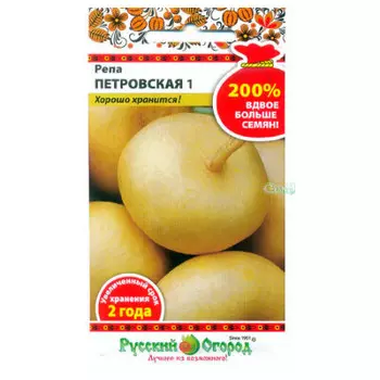 Репа петровская 2г р/о