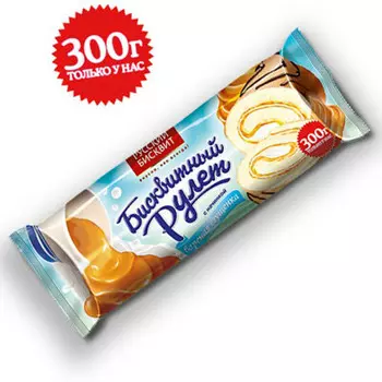 Рулет Русский бисквит 300г варёная сгущёнка