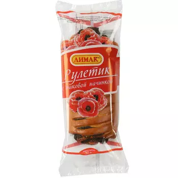 Рулетик с маковой начинкой 200г лимак