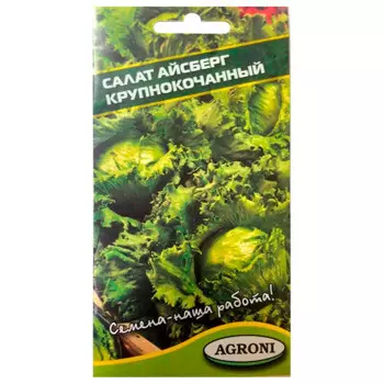 Салат крупнокочанный 0,5г агрони