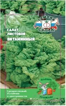 Салат витаминный листовой 0,5г даёшь урожай