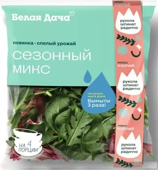 Салатная смесь каспий 65 г белая дача