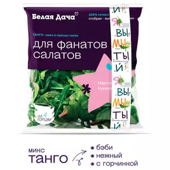 Салатная смесь танго микс 65 г белая дача шт
