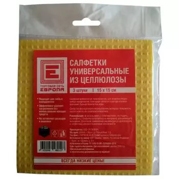 Салфетка Европа 3шт 15*15см целлюлоза