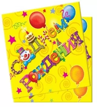 Салфетки с днем рождения русская версия 20 шт 33*33 см