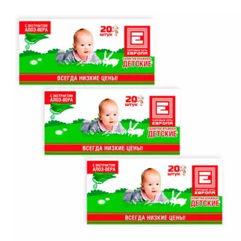 Салфетки влажные Европа детские 20 шт алоэ вера 3шт