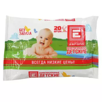 Салфетки влажные Европа детские 20шт без запаха