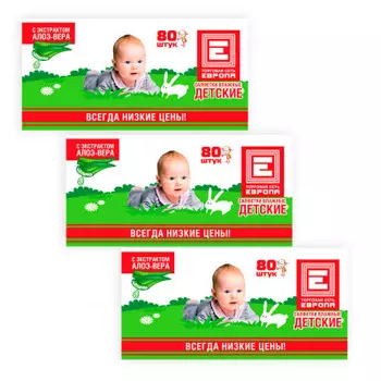 Салфетки влажные Европа детские 80 шт алоэ вера 3шт