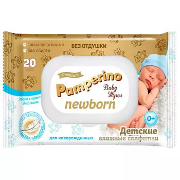 Салфетки влажные Pamperino 20шт детские с пластиковым клапаном без отдушки