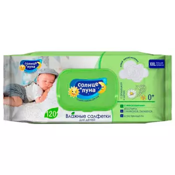 Салфетки влажные Солнце и Луна 120шт для детей 0+ с ромашкой и липой