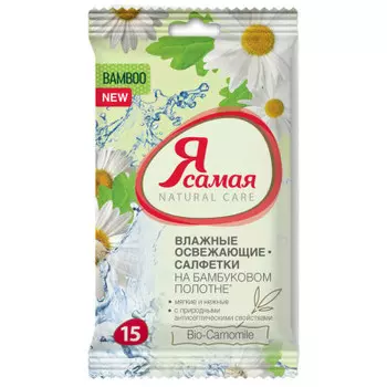 Салфетки влажные Я самая 15шт освежающие