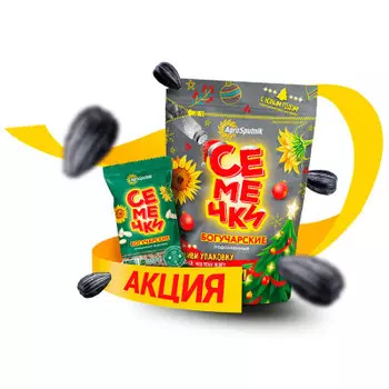 Семечки подсолнечника богучарские 150 г отборные+ семечки очищенные подарок