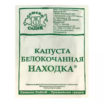 Семена белокочанной капусты Находка 1г