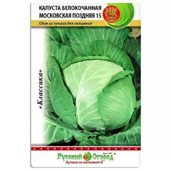 Семена белокочанной капусты Подарок 0,5г