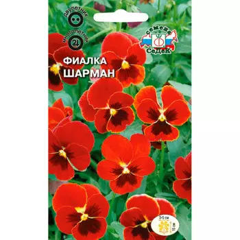 Семена цветка Фиалка Шарман 0,05г