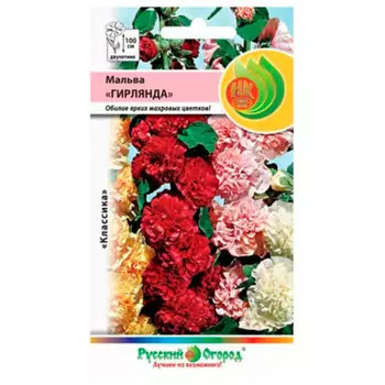 Семена цветов Мальва Гирлянда смесь 0,2г