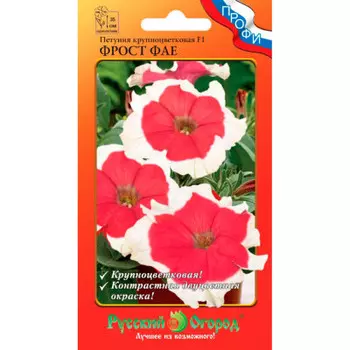 Семена цветов Петуния Фрост фае F1 крупноцветковая 20шт 783294