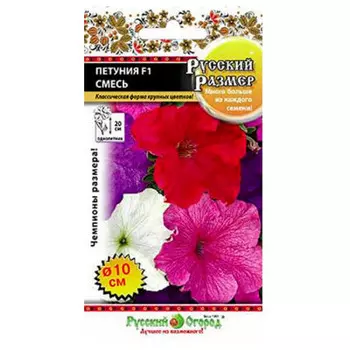 Семена цветов Петуния смесь Русский размер 15шт