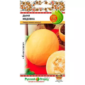 Дыня медовка 0.5 г р/о