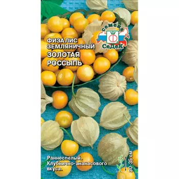 Семена Физалис Золотая россыпь земляничный 0,1г