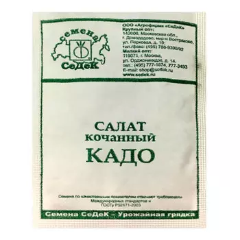 Семена кочанного салата Кадо 1г