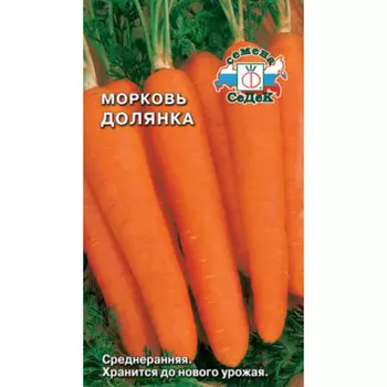 Семена моркови Долянка 1г
