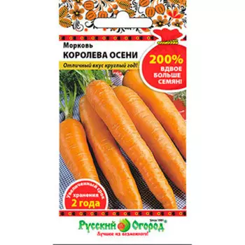 Морковь королева осени 4 г 419334
