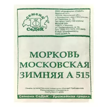 Семена моркови Московская зимняя А 515 2г
