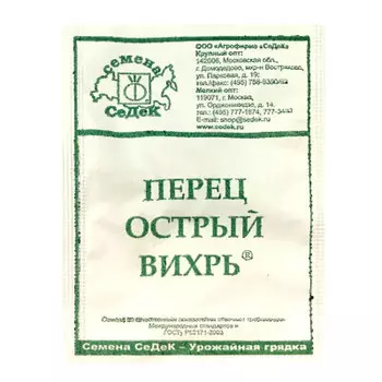 Семена острого перца Вихрь