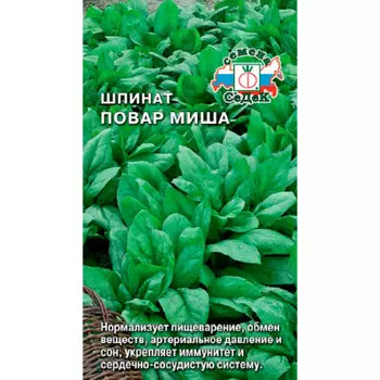 Семена Шпината Повар миша 2г
