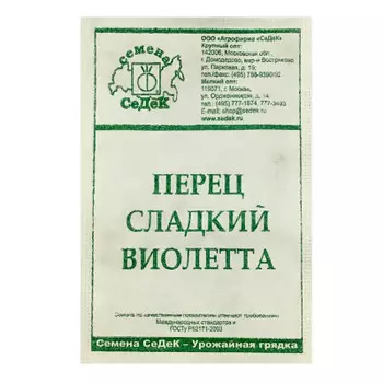 Семена сладкого перца Виолетта 0,2г