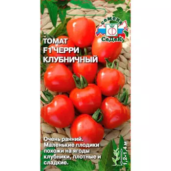 Семена томата Черри клубничный F1 0,05г