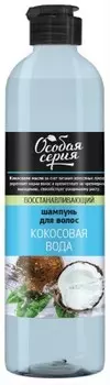 Шампунь особая серия 500 мл восстанавливающий кокосовая вода