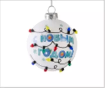 Шар елочный магик тайм с новым годом 8см стекло 80427