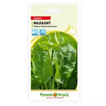 Щавель малахит 0.5 г р/о