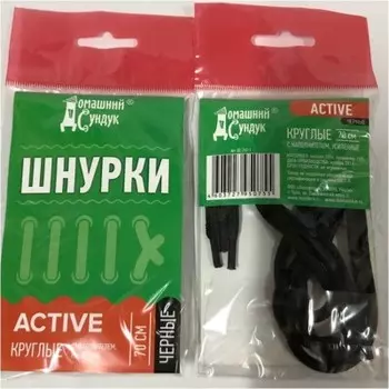 Шнурки домашний сундук актив 70 см черные круглые усиленные